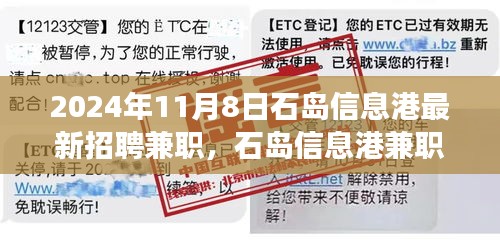 石島信息港最新兼職招聘啟事，探索自然美景之旅，尋找內(nèi)心的寧靜港灣