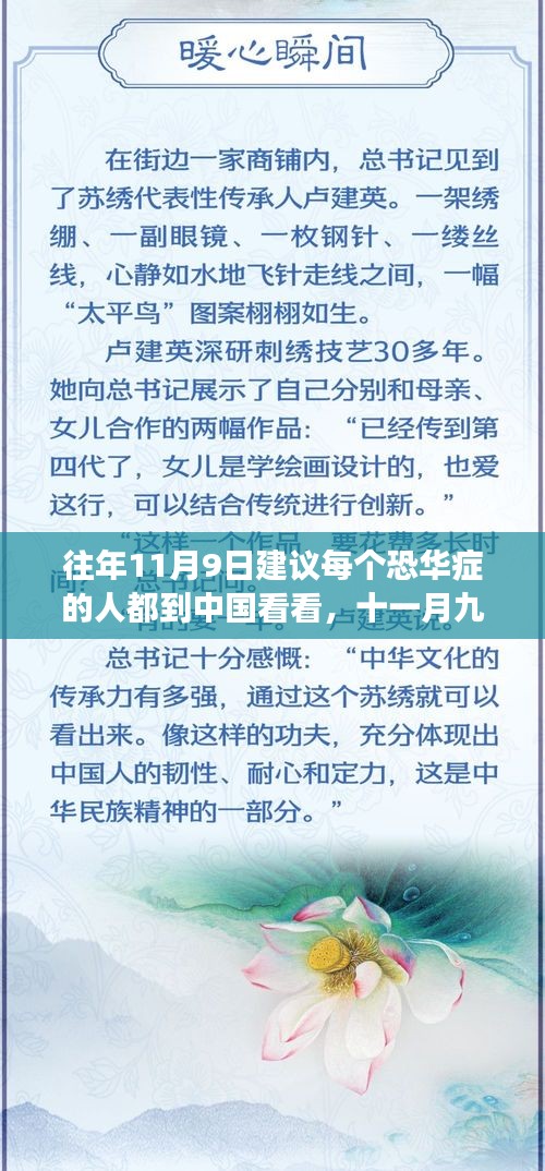 破除恐華癥，十一月九日踏上中國(guó)之旅，擁抱變革的力量