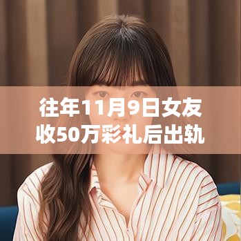 高額彩禮背后的情感糾葛，女友出軌前男友，故事引人深思