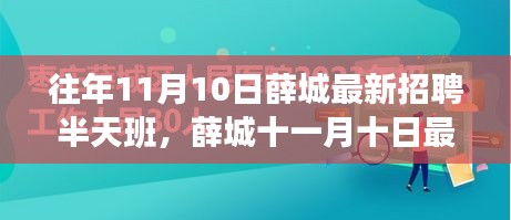 薛城最新招聘半天班，與自然美景相遇，啟程尋找內(nèi)心平和之旅