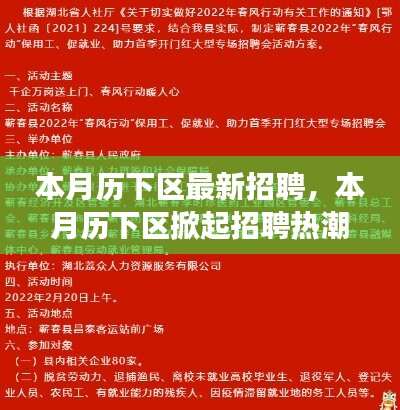 歷下區(qū)掀起招聘熱潮，背景、事件與影響分析