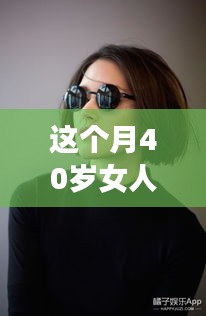40歲女性專屬發(fā)型革新，最新設(shè)計(jì)與科技新品重塑魅力風(fēng)采