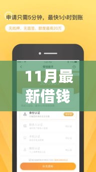 11月熱門借錢APP排行榜，助力財(cái)務(wù)成長(zhǎng)與學(xué)習(xí)的力量