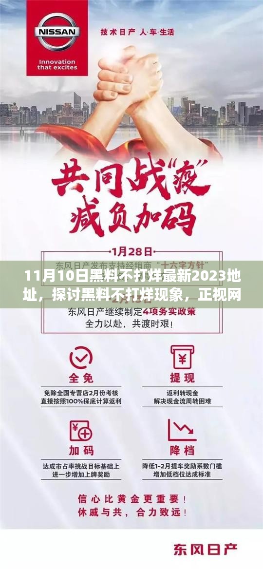 探討黑料不打烊現(xiàn)象，正視網(wǎng)絡(luò)信息的雙刃劍效應(yīng)（最新事件分析）