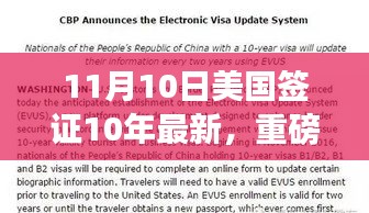 美國簽證新十年高科技革新重磅發(fā)布，科技重塑生活體驗新篇章
