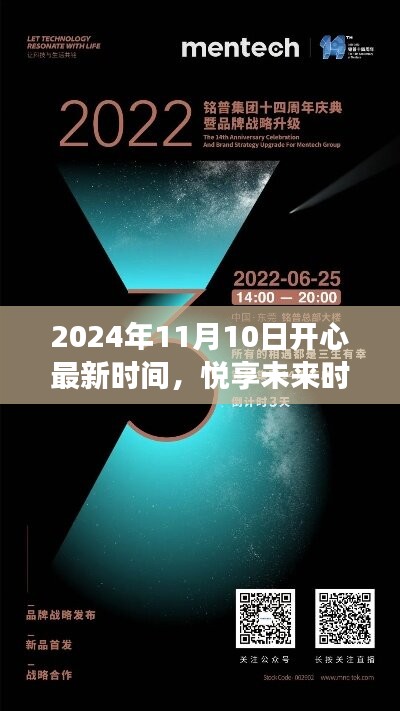 2024年11月10日高科技產(chǎn)品盛宴，悅享未來(lái)時(shí)光，領(lǐng)略科技魅力改變生活