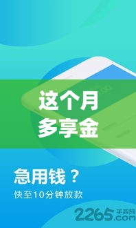 多享金匯app最新版，小巷深處的隱藏版特色小店探索之旅