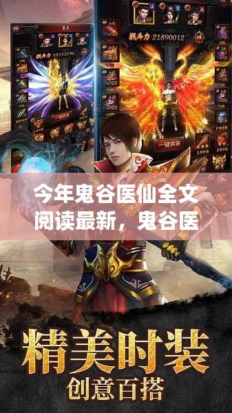 透視時(shí)代背景下的醫(yī)學(xué)傳奇，鬼谷醫(yī)仙最新全文閱讀