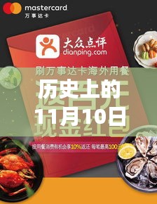 探尋美食文化演變之旅，歷史上的11月10日美食群最新動(dòng)態(tài)回顧