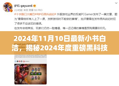 揭秘未來生活重塑者，小書白潔黑科技神器重磅來襲！
