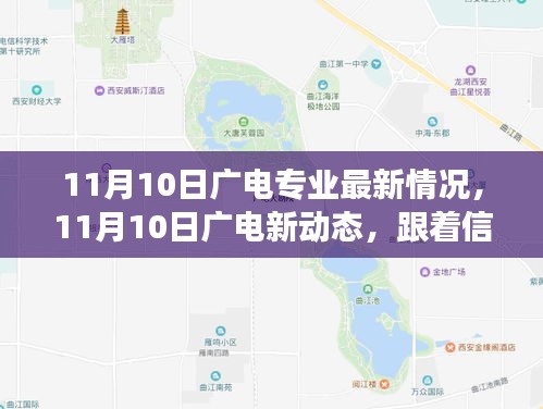11月10日廣電新動(dòng)態(tài)，探尋自然美景，啟程內(nèi)心寧?kù)o之旅