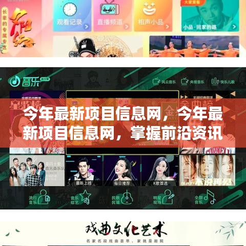 掌握最新項目資訊，洞悉行業(yè)趨勢的權(quán)威信息網(wǎng)