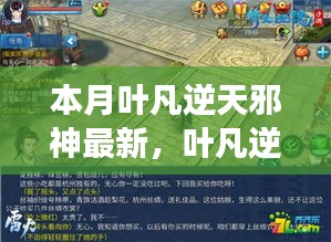 葉凡逆天邪神最新篇章，自信與成就感的魔法學習之旅