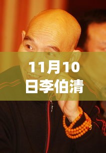 李伯清散打評書最新篇章，變化中的學(xué)習(xí)之旅，自信與成就感的魔法展現(xiàn)