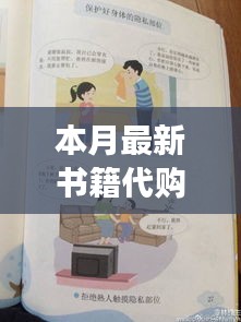 本月最新書籍代購攻略，輕松購得心儀讀物的指南