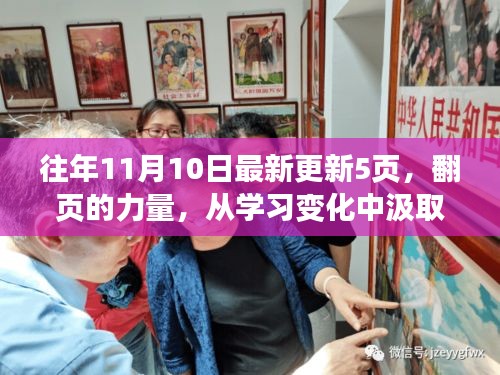 翻頁的力量，學(xué)習(xí)變化中的自信與成就感之源，勇往直前