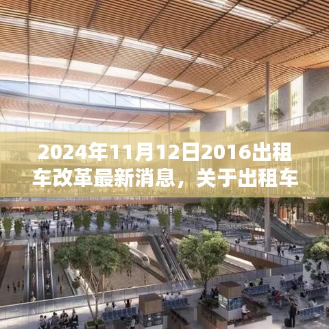 2024年出租車改革最新動態(tài)，適應(yīng)新政策的關(guān)鍵步驟（初學(xué)者與進(jìn)階用戶必讀指南）