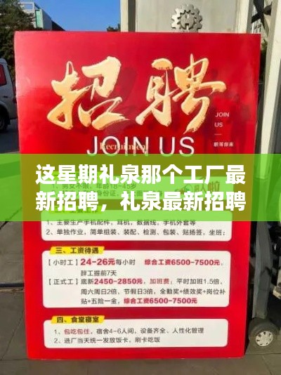 禮泉工廠本周最新招聘啟事，優(yōu)質(zhì)崗位等你來挑戰(zhàn)！