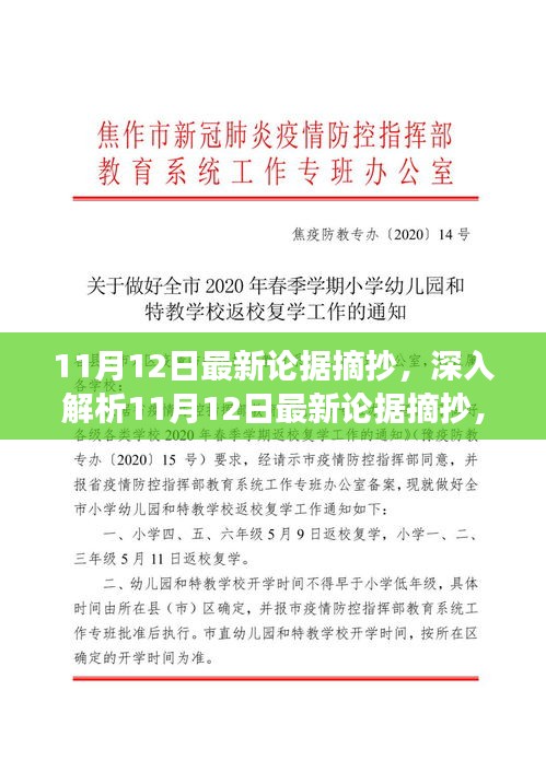 深度解析，11月12日最新論據(jù)摘抄特性、體驗、競品對比及用戶洞察