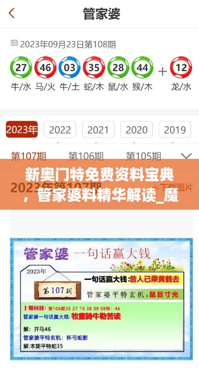 新奧門特免費(fèi)資料寶典，管家婆料精華解讀_魔力版MSJ243.79