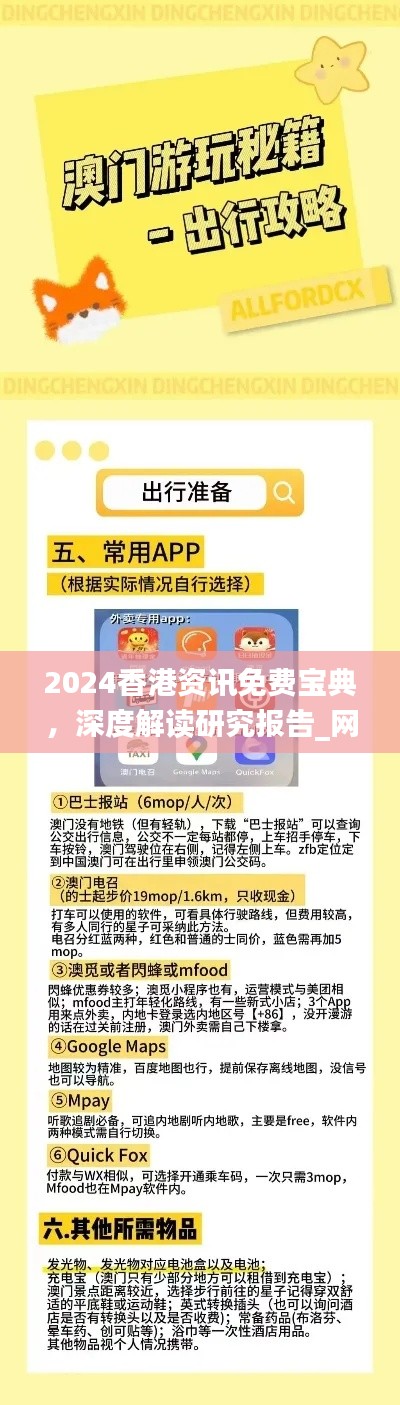 2024香港資訊免費(fèi)寶典，深度解讀研究報告_網(wǎng)頁版IYQ853.42