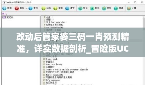 改動后管家婆三碼一肖預(yù)測精準(zhǔn)，詳實數(shù)據(jù)剖析_冒險版UCS646.04
