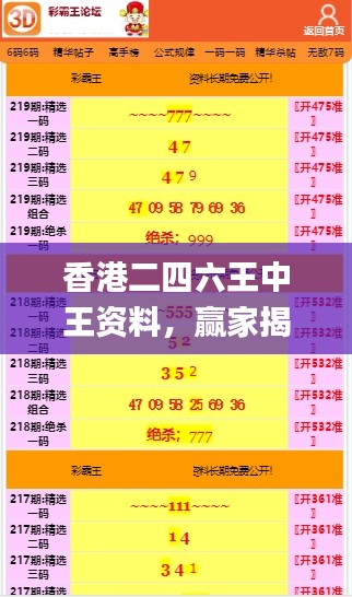 香港二四六王中王資料，贏家揭曉_工具版RDZ301.55