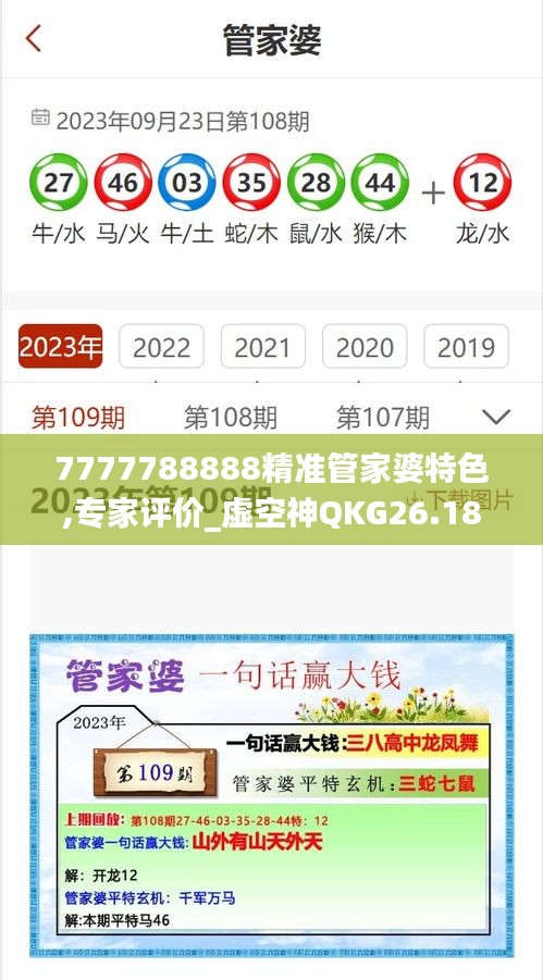 7777788888精準(zhǔn)管家婆特色,專家評價(jià)_虛空神QKG26.18