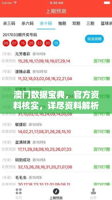 澳門數(shù)據(jù)寶典，官方資料核實，詳盡資料解析更新版NHV586.81