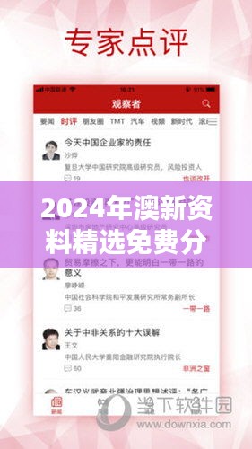 2024年澳新資料精選免費分享，LDX47.08深度解析參與版