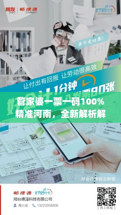 管家婆一票一碼100%精準河南，全新解析解讀_元海境MWJ72.58