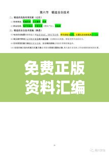 免費(fèi)正版資料匯編：十點(diǎn)半發(fā)布，LZN402.6毛坯版安全評(píng)估策略