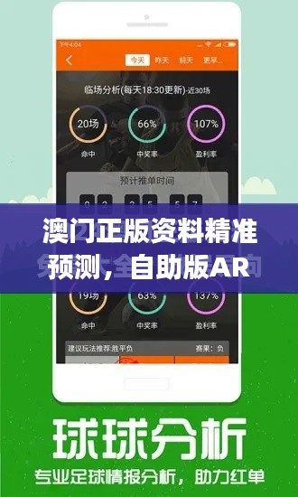 澳門正版資料精準預(yù)測，自助版ARJ148.29動態(tài)詞匯解析