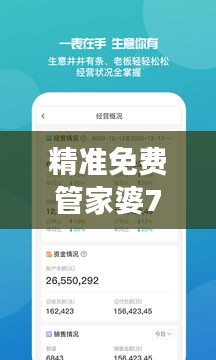 精準免費管家婆7777788888，手游PVT391.26素材方案解答