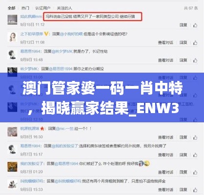 澳門管家婆一碼一肖中特，揭曉贏家結(jié)果_ENW330.77版工具