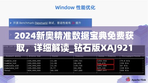 2024新奧精準(zhǔn)數(shù)據(jù)寶典免費獲取，詳細解讀_鉆石版XAJ921.89