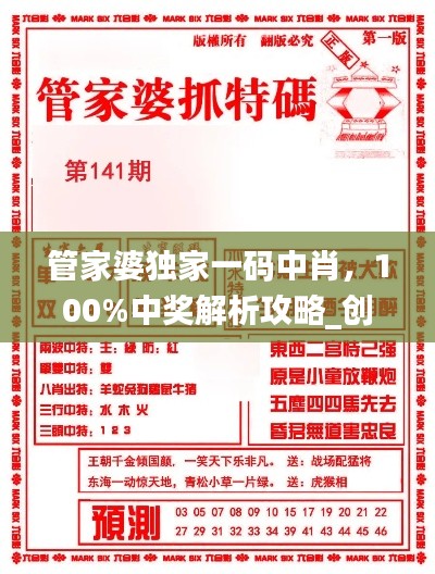 管家婆獨(dú)家一碼中肖，100%中獎(jiǎng)解析攻略_創(chuàng)業(yè)板MSH175.75