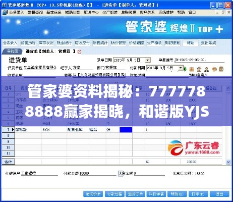 管家婆資料揭秘：7777788888贏家揭曉，和諧版YJS452.62結(jié)果公布