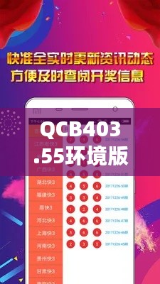 QCB403.55環(huán)境版：4949正版圖庫全攻略，素材動(dòng)態(tài)方案解析