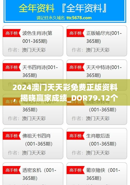 2024澳門天天彩免費正版資料，揭曉贏家成績_DOR79.12個人版
