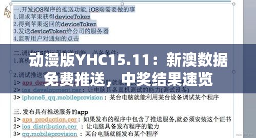 動漫版YHC15.11：新澳數(shù)據(jù)免費推送，中獎結(jié)果速覽
