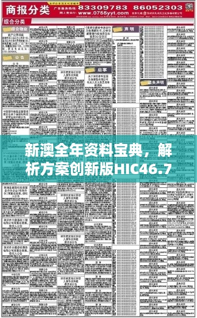 新澳全年資料寶典，解析方案創(chuàng)新版HIC46.79