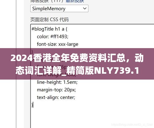 2024香港全年免費(fèi)資料匯總，動(dòng)態(tài)詞匯詳解_精簡(jiǎn)版NLY739.18