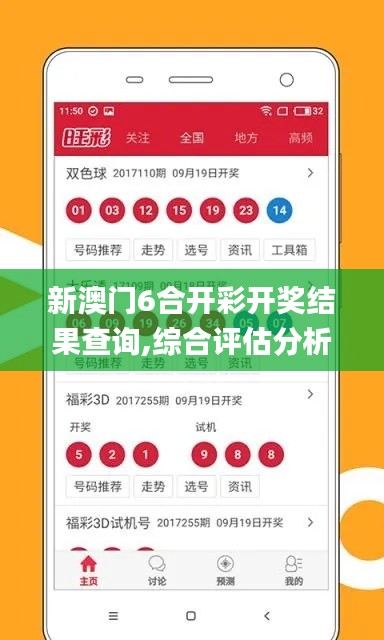 新澳門(mén)6合開(kāi)彩開(kāi)獎(jiǎng)結(jié)果查詢(xún),綜合評(píng)估分析_極限版TZI898.95