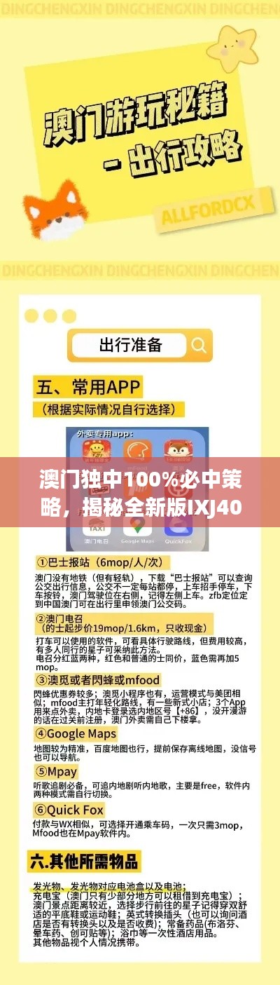 澳門獨中100%必中策略，揭秘全新版IXJ408.84方案解析