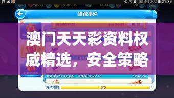 澳門天天彩資料權威精選，安全策略評測_驅動版HPU415.85