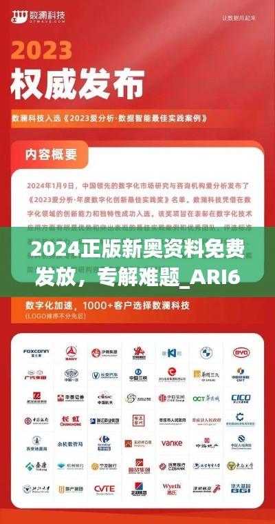 2024正版新奧資料免費發(fā)放，專解難題_ARI664.54實驗版