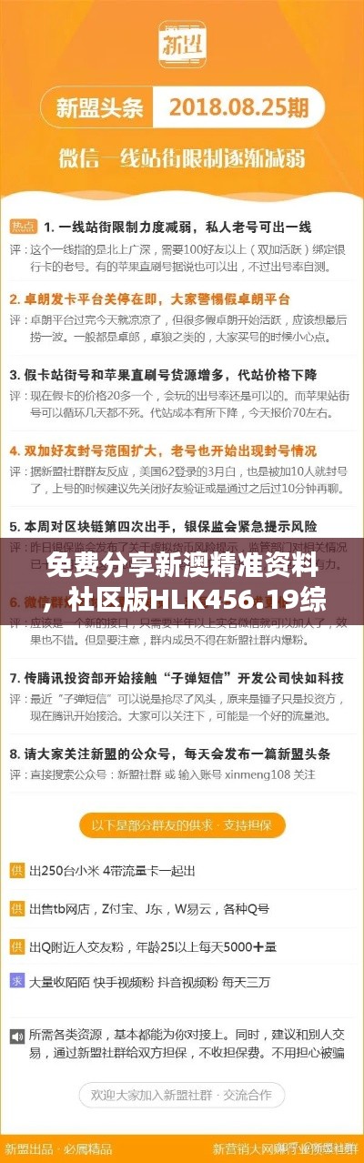 免費分享新澳精準資料，社區(qū)版HLK456.19綜合計劃解析