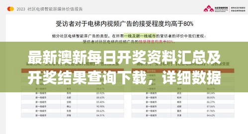 最新澳新每日開獎資料匯總及開獎結(jié)果查詢下載，詳細(xì)數(shù)據(jù)解讀_公積板EQO474.88