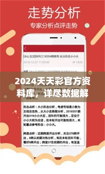 2024天天彩官方資料庫，詳盡數據解讀_動態(tài)版ZVF741.8